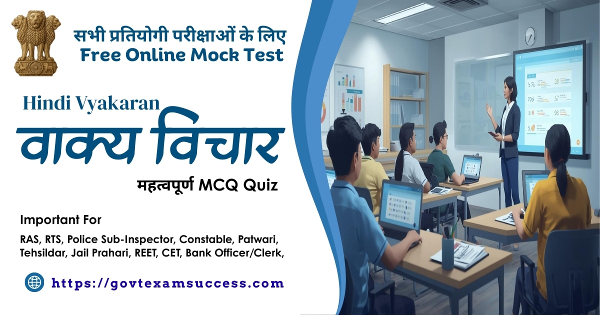 Vakya Vichar MCQ Quiz